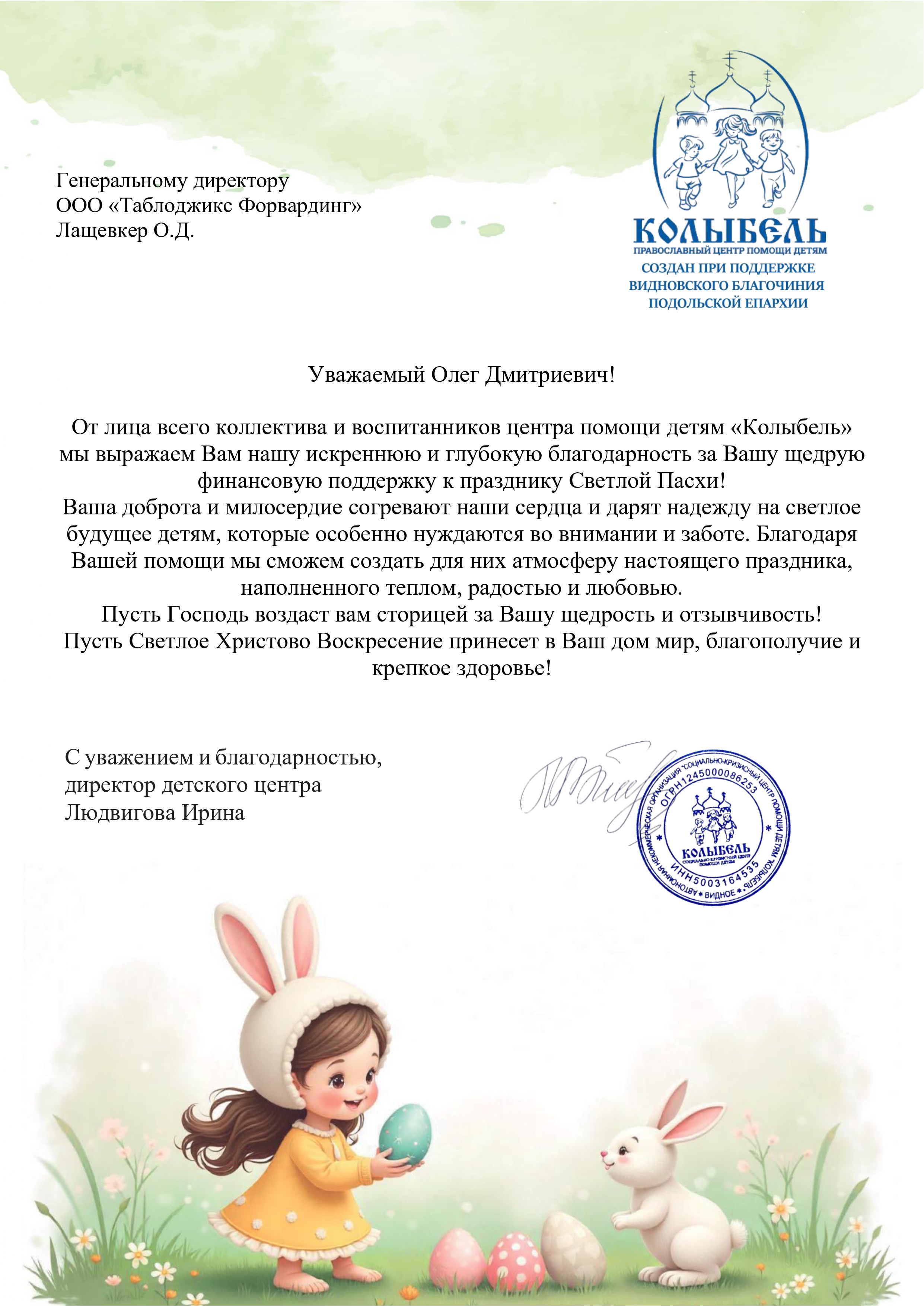 Поддержка Центра помощи детям «Колыбель»