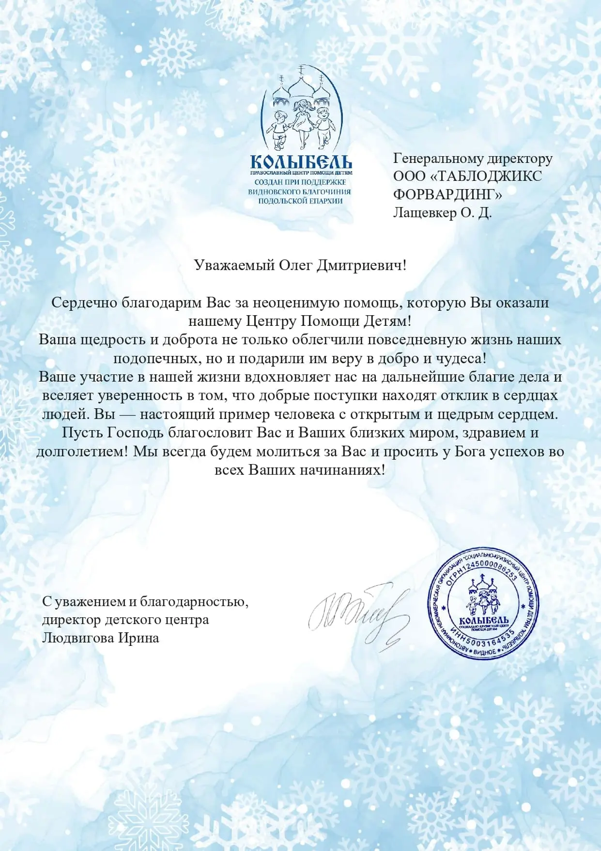 Помощь детям с любовью: Tablogix и центр «Колыбель»