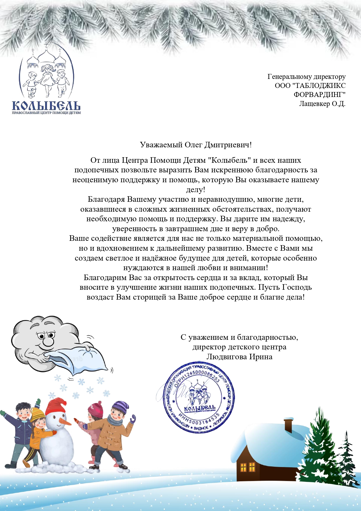 Забота о детях: Tablogix поддерживает центр помощи детям «Колыбель»