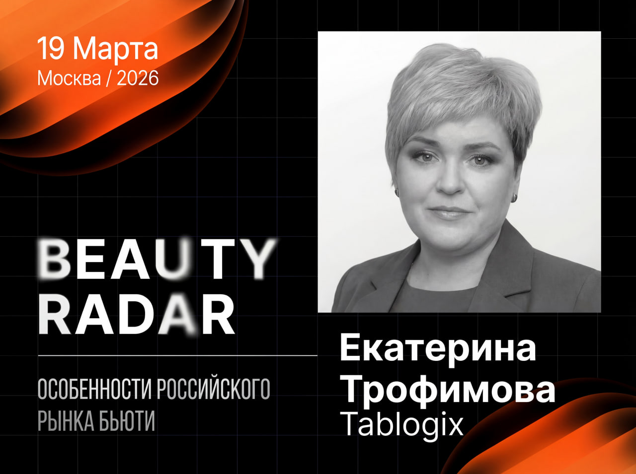 Tablogix на Beauty Radar!
