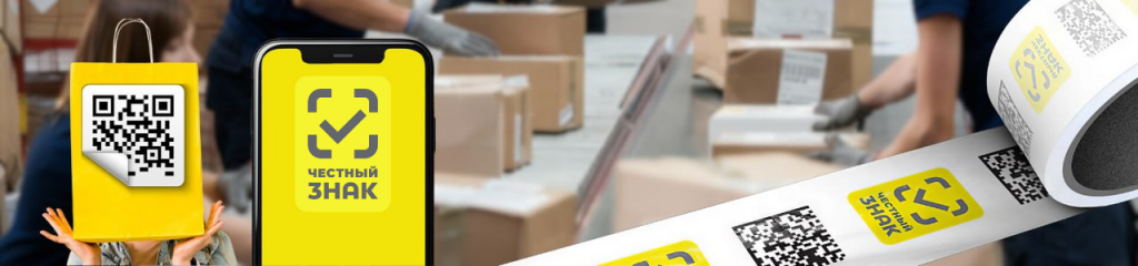 честный знак