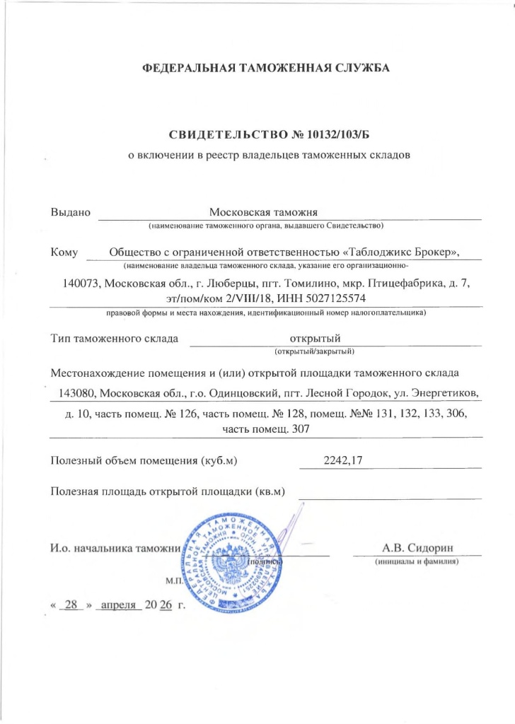 Свидетельство