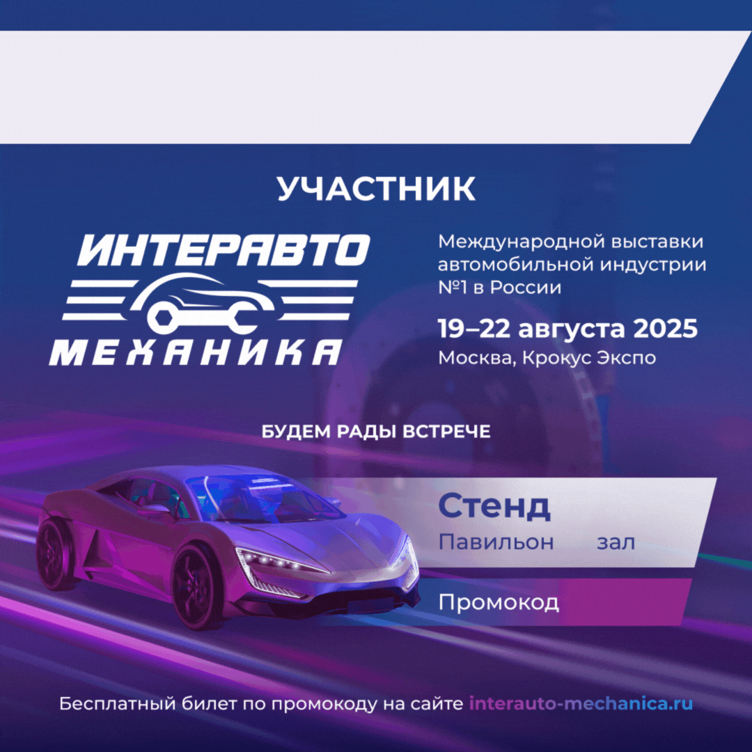 Промокод 3PL провайдера Tablogix на банере выставки InterAutoMechanica 